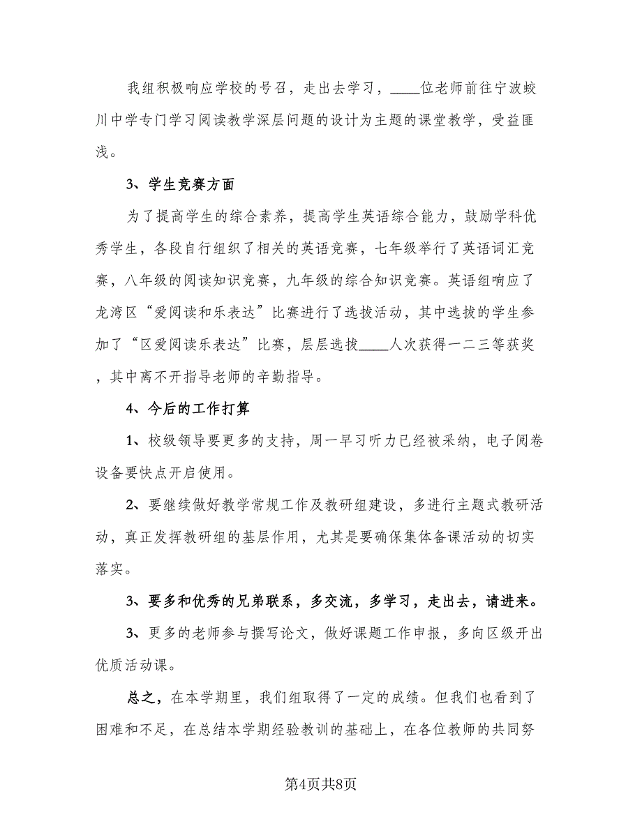 有关诗歌教研活动总结样本（3篇）.doc_第4页