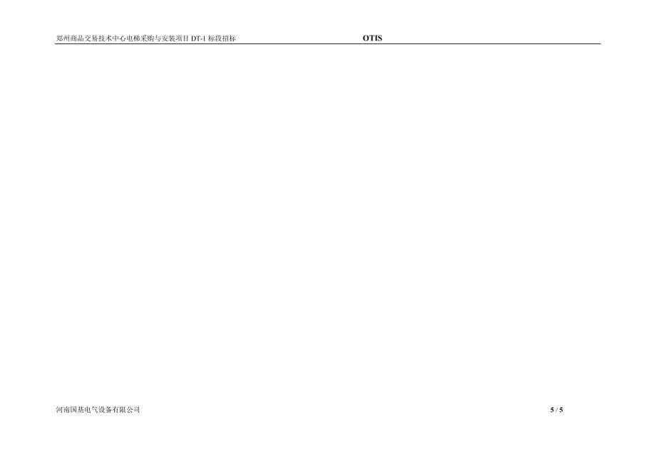 电梯施工进度计划表.doc_第5页