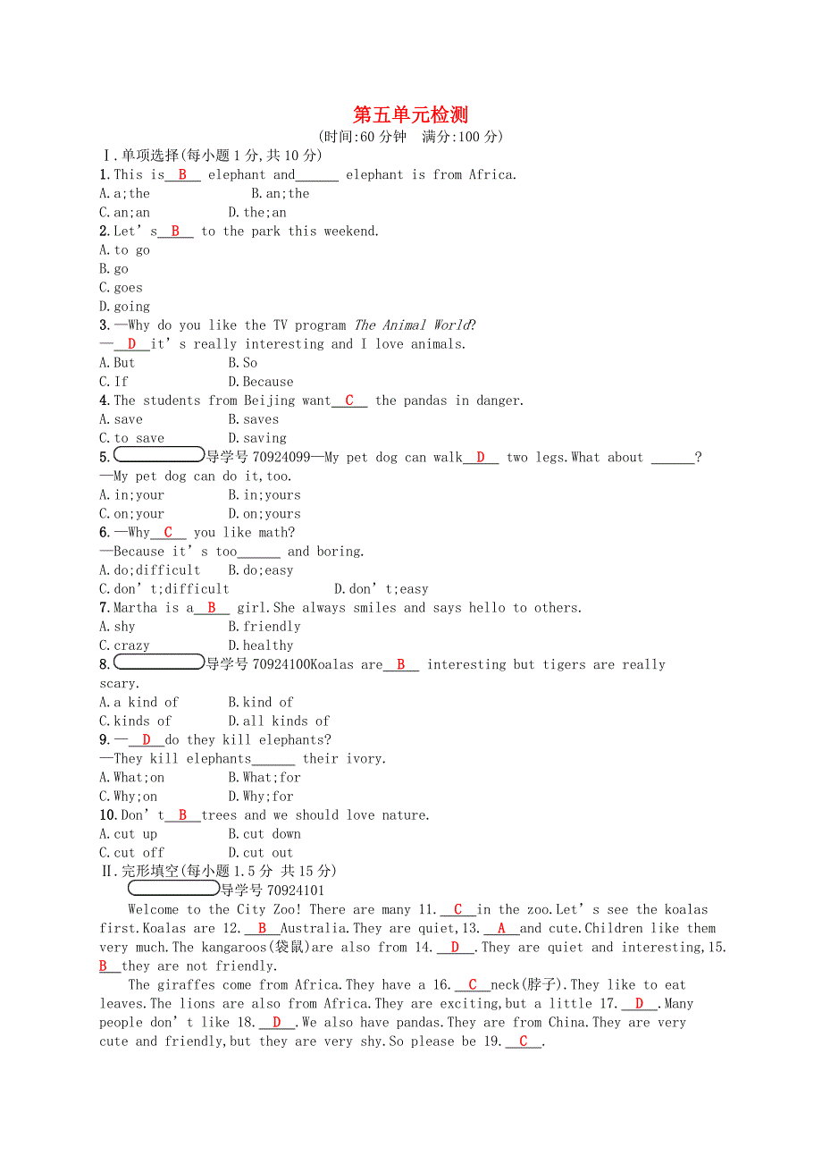 七年级英语下册第五单元综合检测人教新目标版_第1页