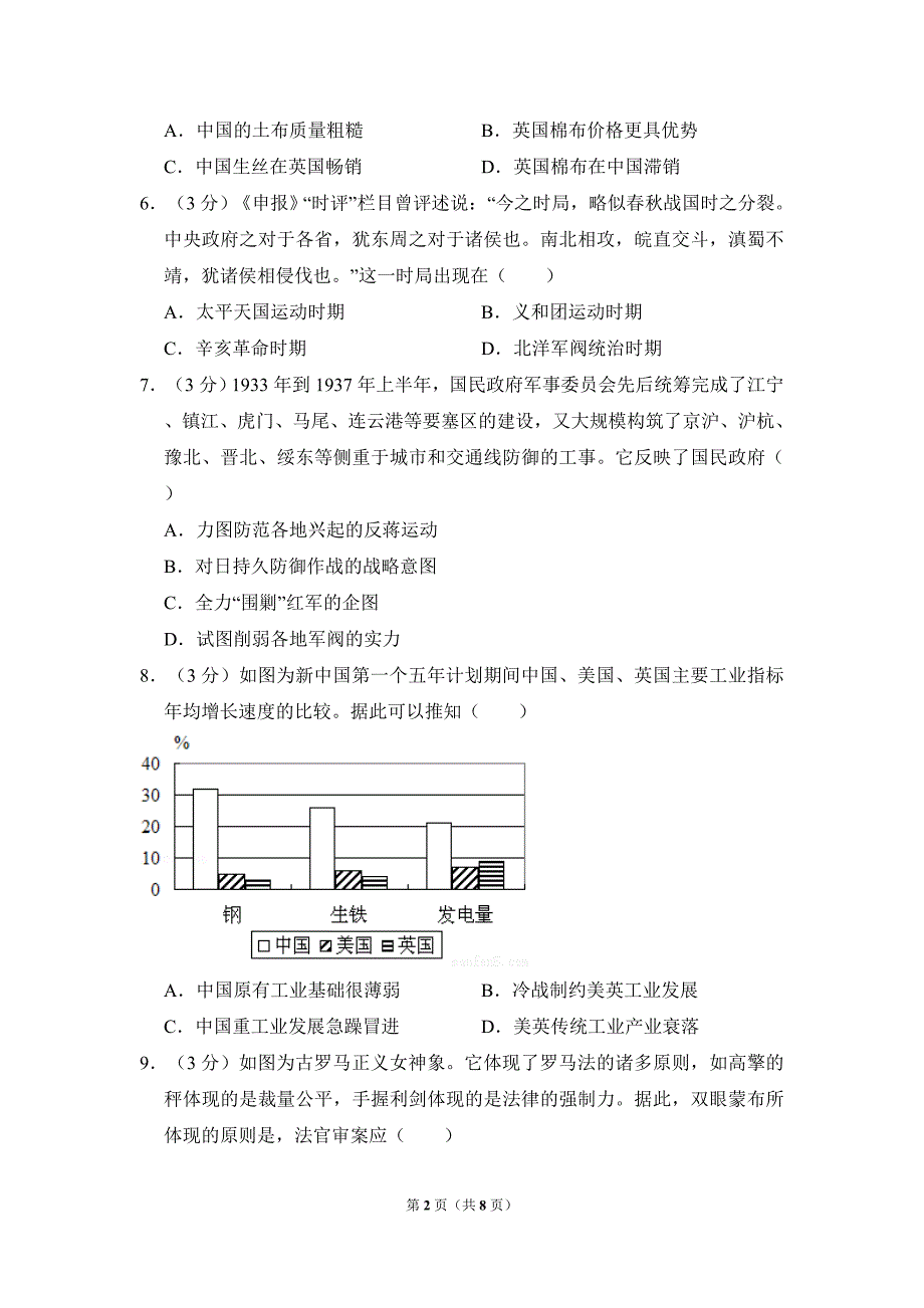 2015年全国统一高考历史试卷真题（新课标ⅰ）（原卷版）.doc_第2页