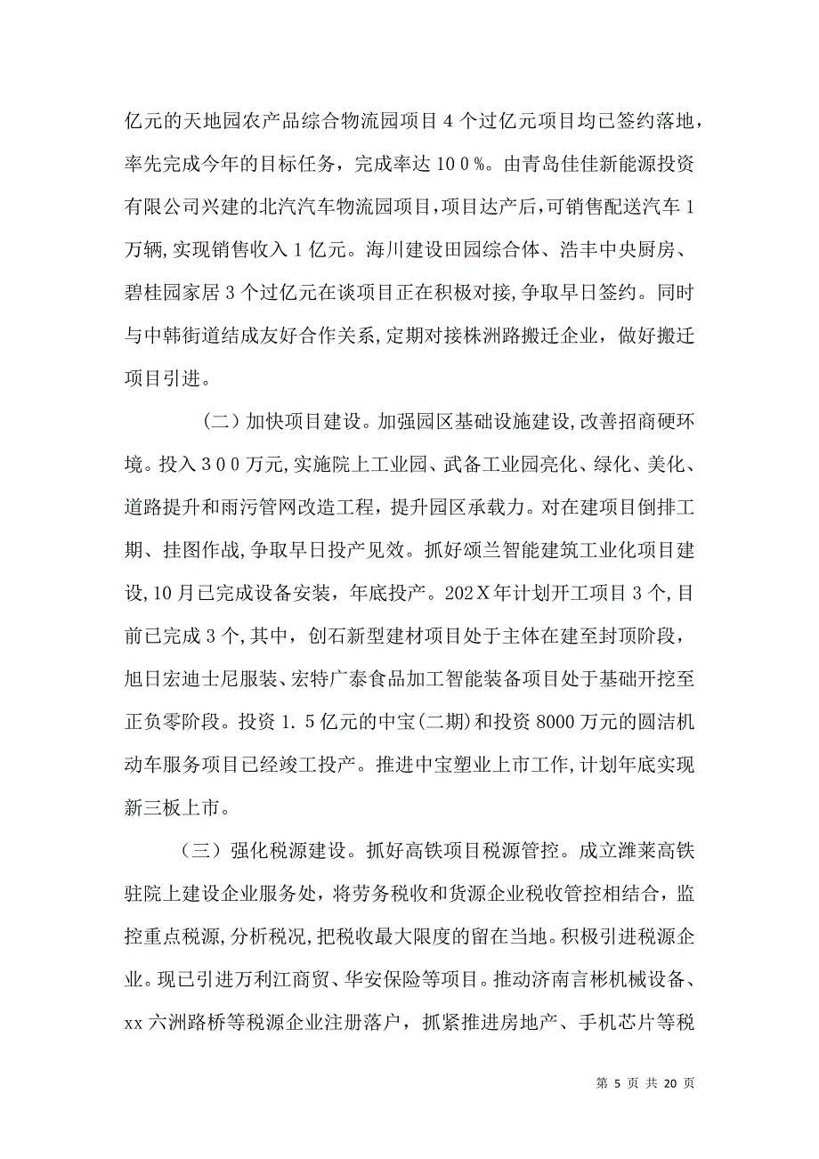 扶贫经验交流材料8篇_第5页