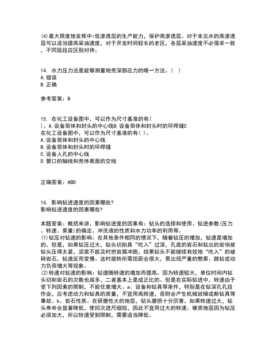 东北大学2022年3月《岩石力学》期末考核试题库及答案参考31_第4页