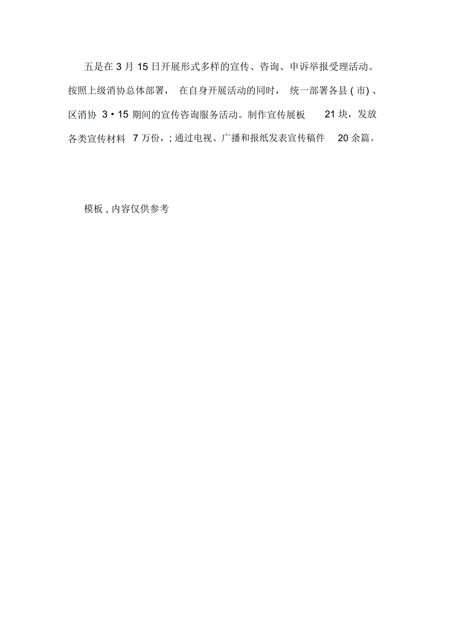 2020年消协315消费者权益日活动总结_第2页