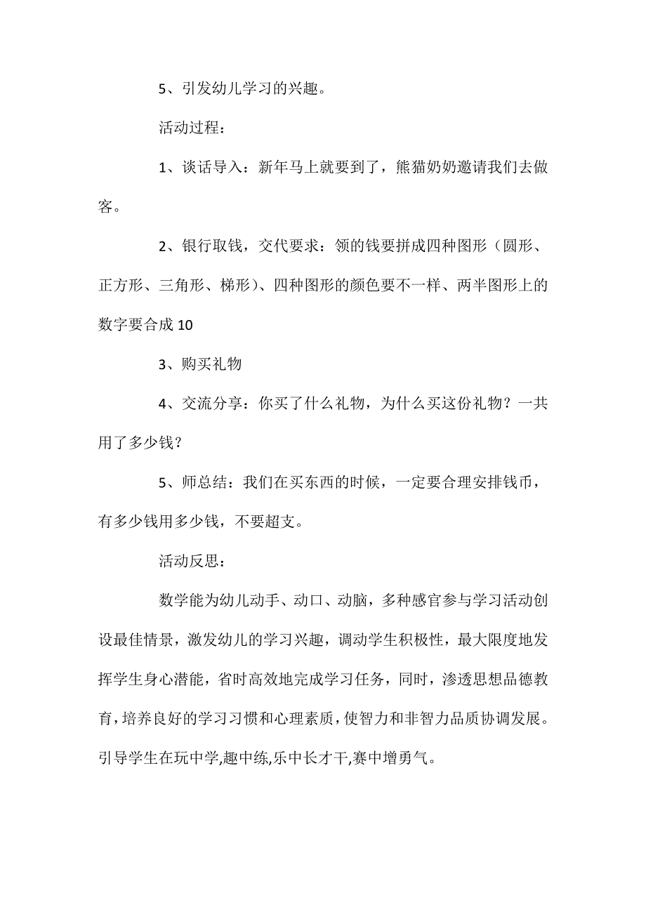 大班数学活动买礼物教案反思_第2页