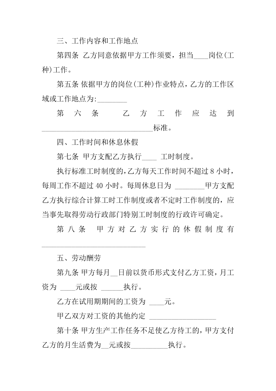 2023年北京固定期限劳动合同（9份范本）_第3页