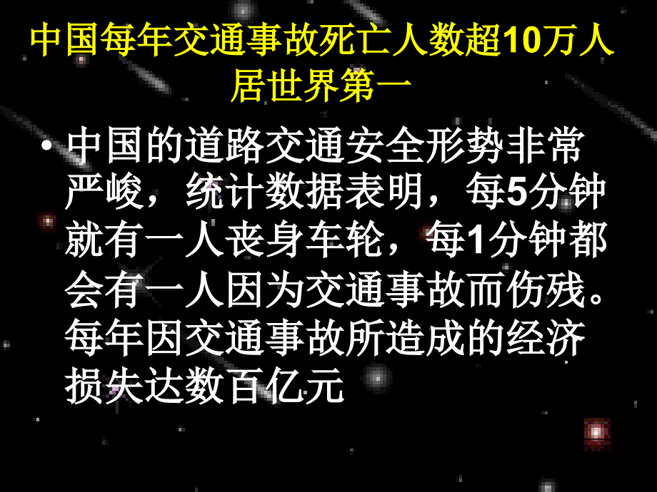 中学生交通安全主题班会课件_第3页