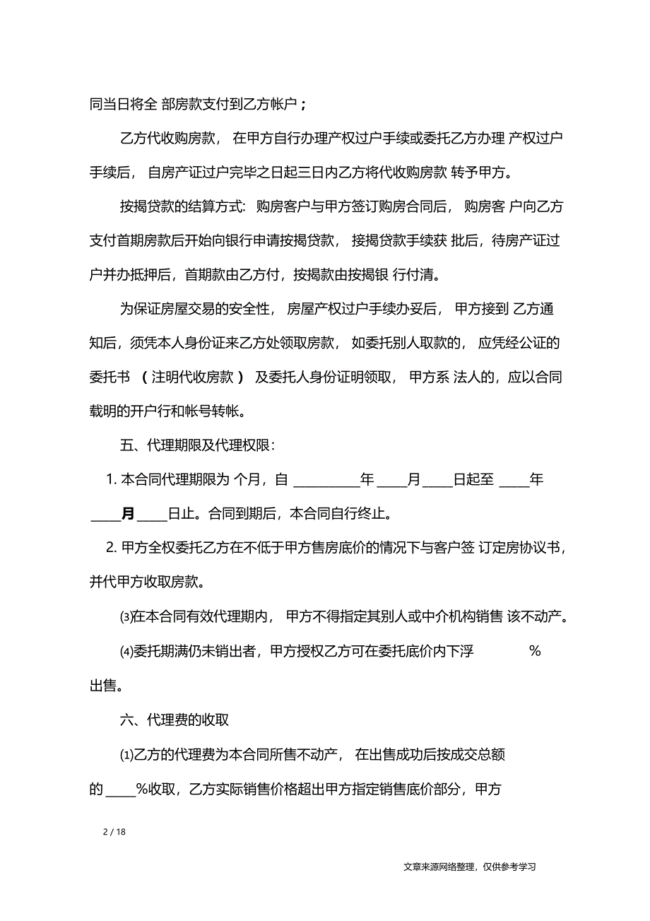 房产委托中介销售代理合同_第2页