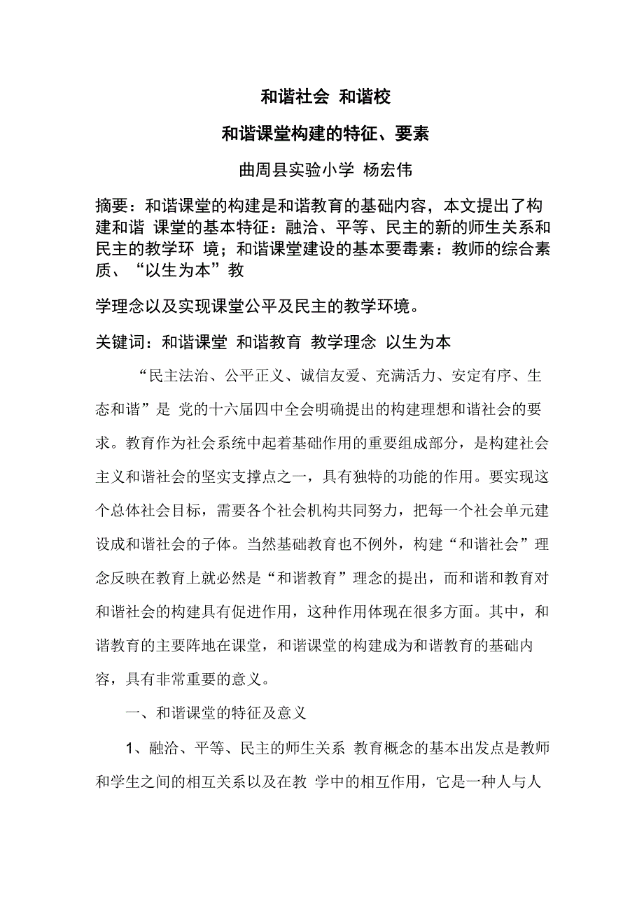 和谐课堂构建的特征_第1页