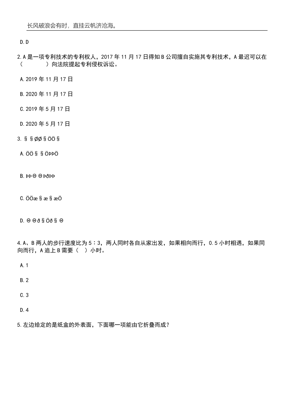 2023年06月山东济南市委办公厅所属单位引进急需紧缺专业人才5人笔试参考题库附答案详解_第2页