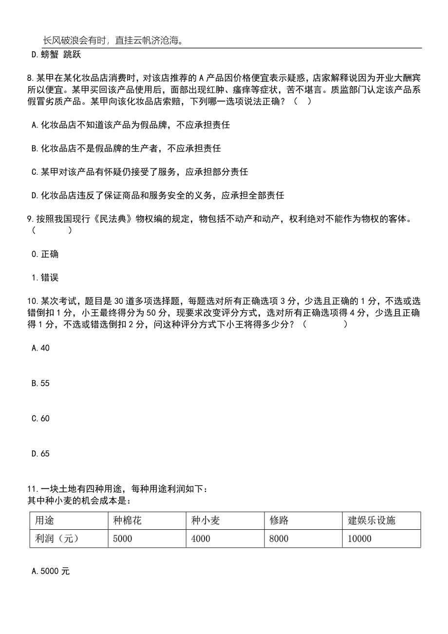 2023年06月山东济南市委办公厅所属单位引进急需紧缺专业人才5人笔试参考题库附答案详解_第4页