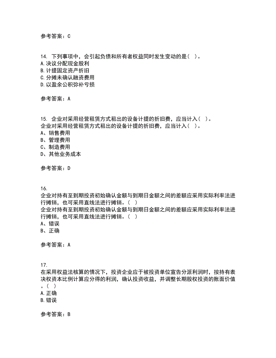 福建师范大学21春《企业会计》在线作业三满分答案21_第4页