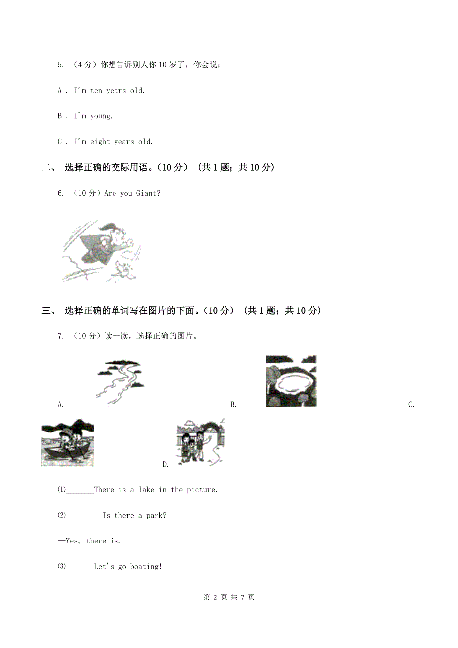 人教精通版（三起点）小学英语三年级上学期期末模拟试卷A卷.doc_第2页