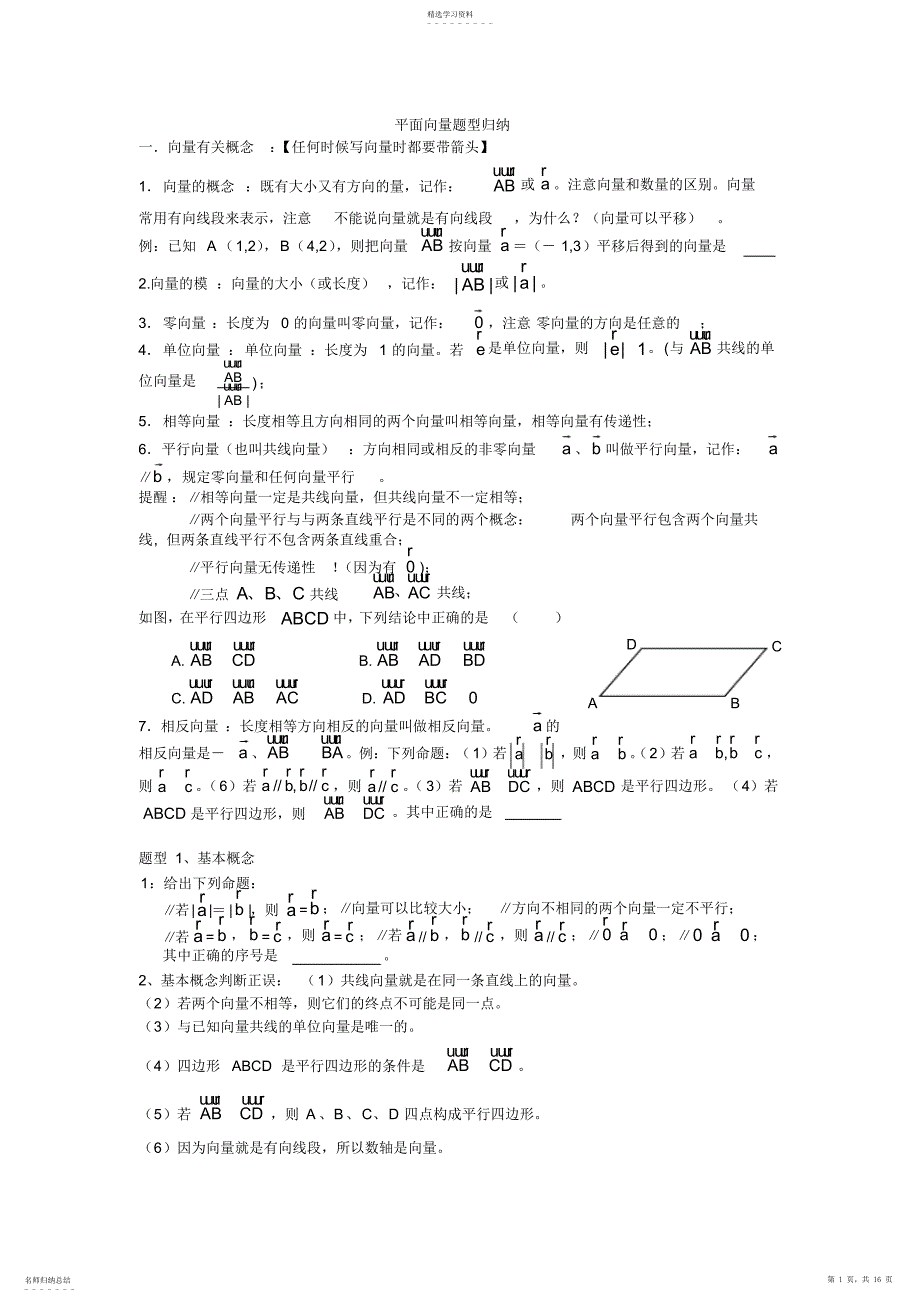 2022年平面向量题型归纳_第1页