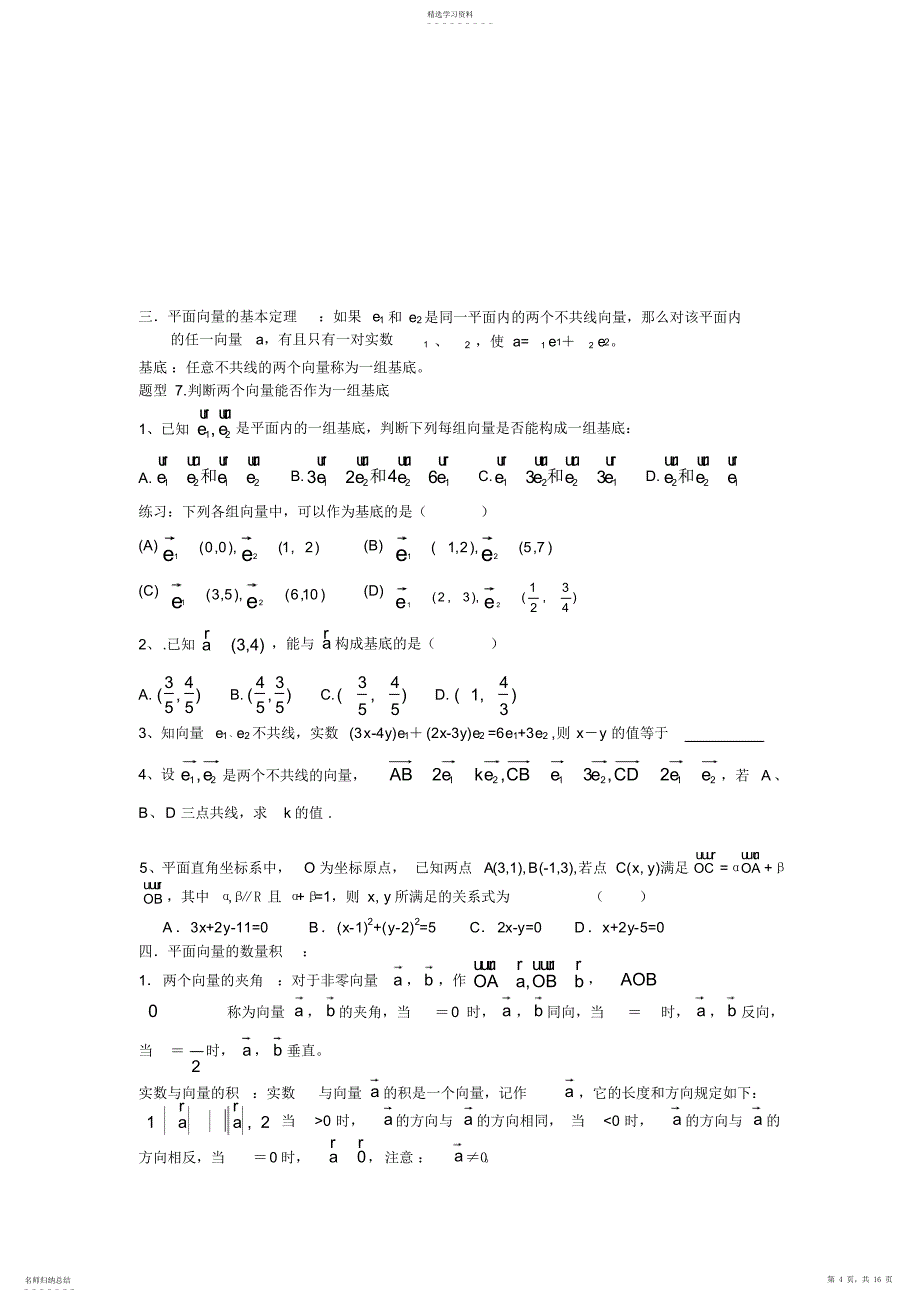 2022年平面向量题型归纳_第4页