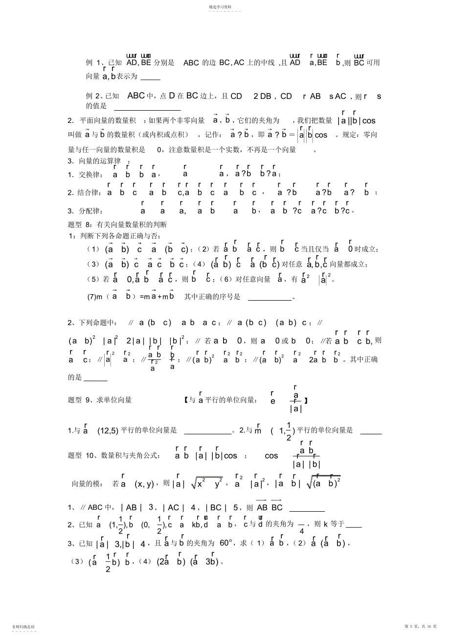 2022年平面向量题型归纳_第5页