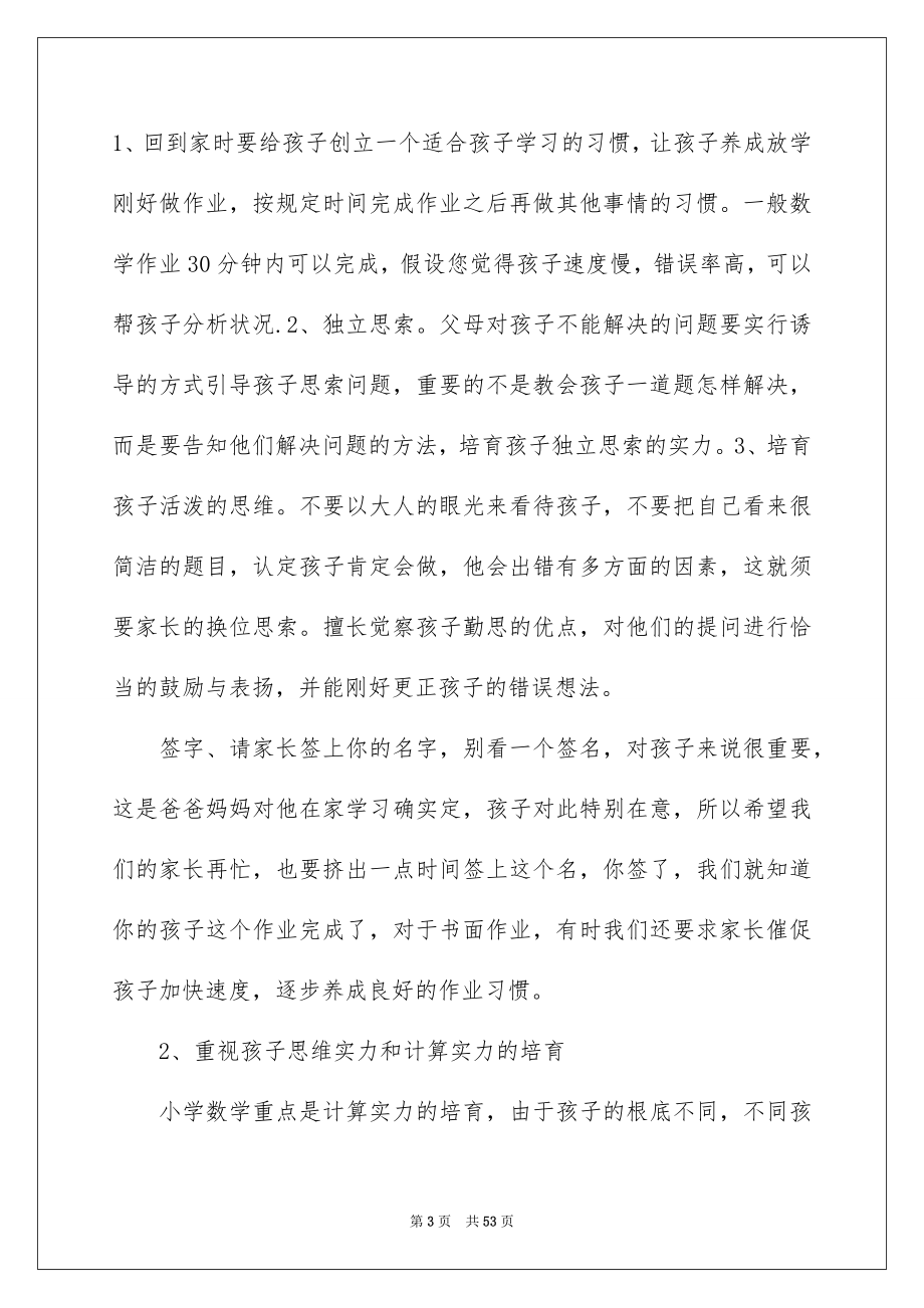 2023年小学五年级老师发言稿范文.docx_第3页