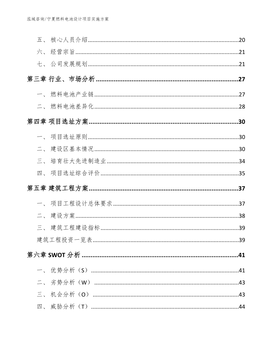 宁夏燃料电池设计项目实施方案_第2页