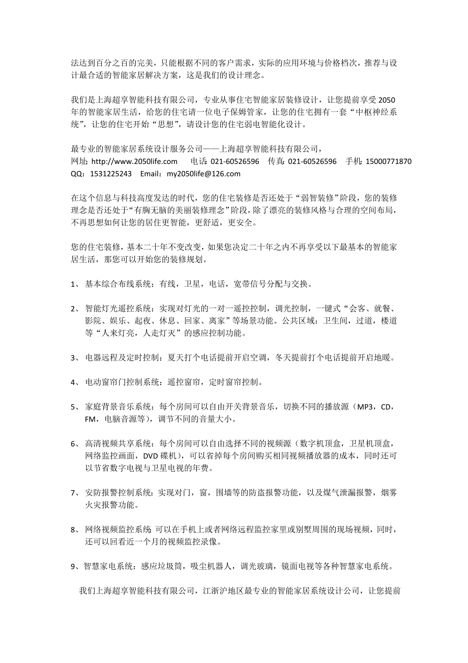 别墅家居智能化装修设计方案_第3页