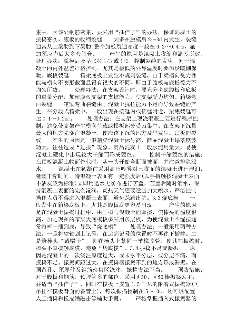 混凝土连续箱梁一次浇注施工_第5页