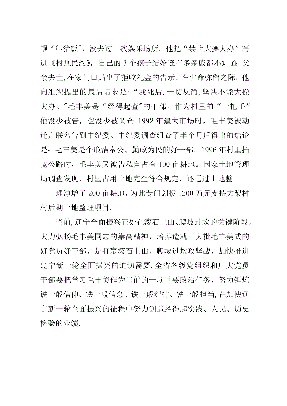 学习毛丰美征文##年5.docx_第4页