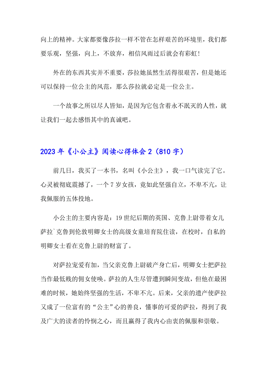 2023年《小公主》阅读心得体会_第2页