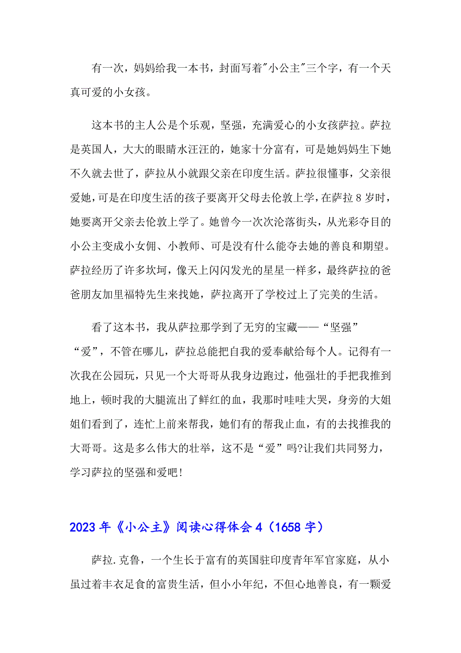 2023年《小公主》阅读心得体会_第4页