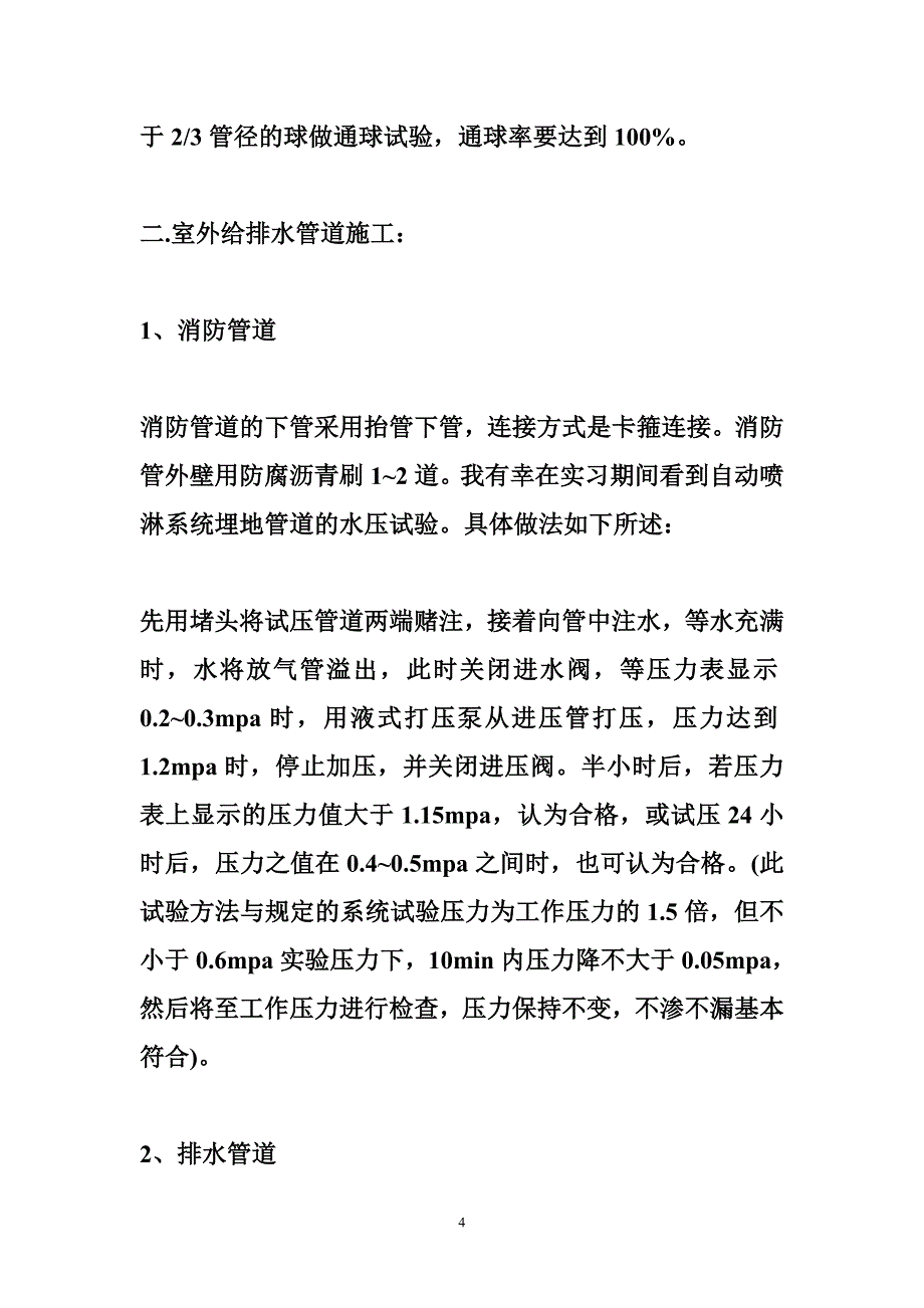 给排水实习心得体会_第4页