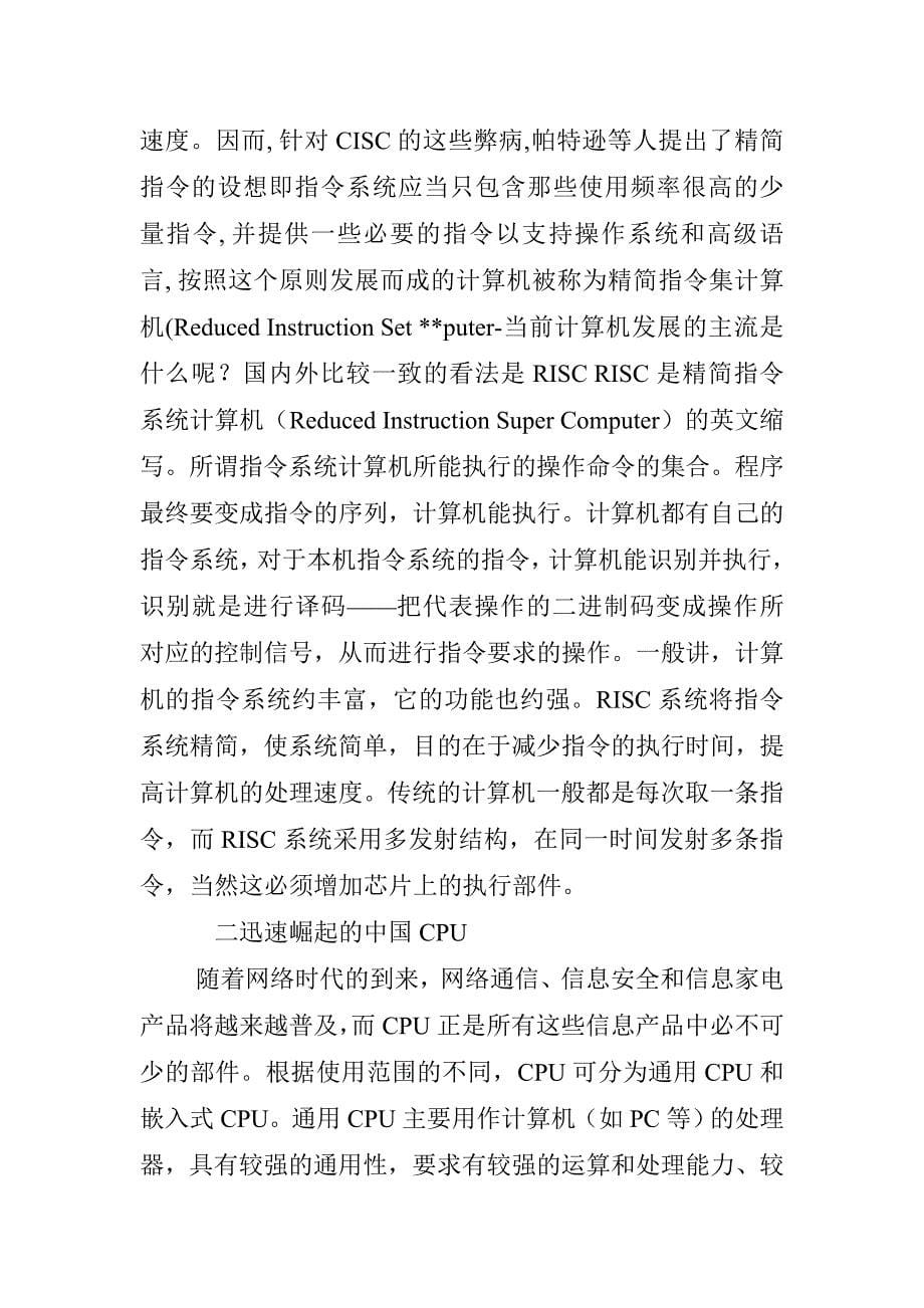 计算机控制技术课程论文-微型计算机与中国.doc_第5页