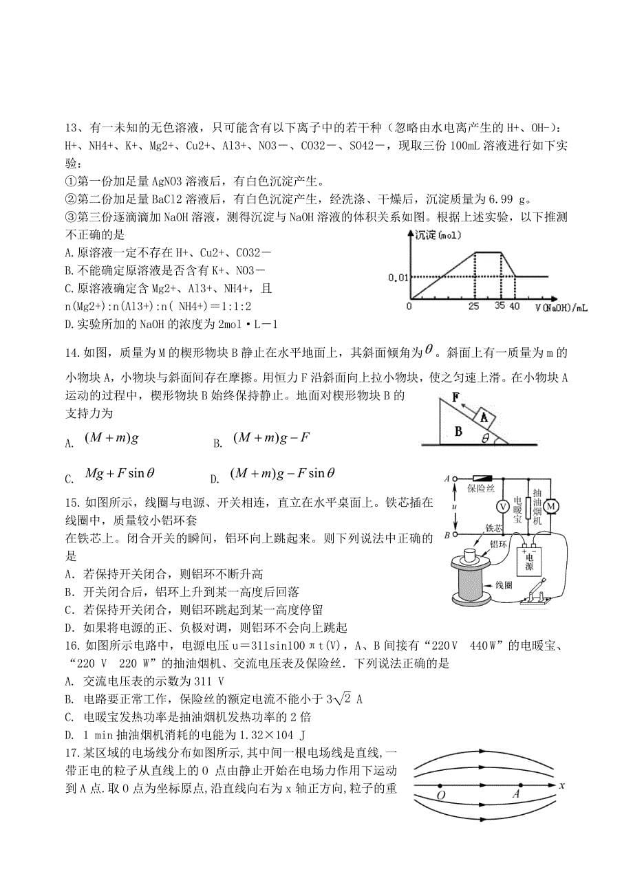 浙江省宁波市五校2013届高三理综5月适应性考试试题_第5页