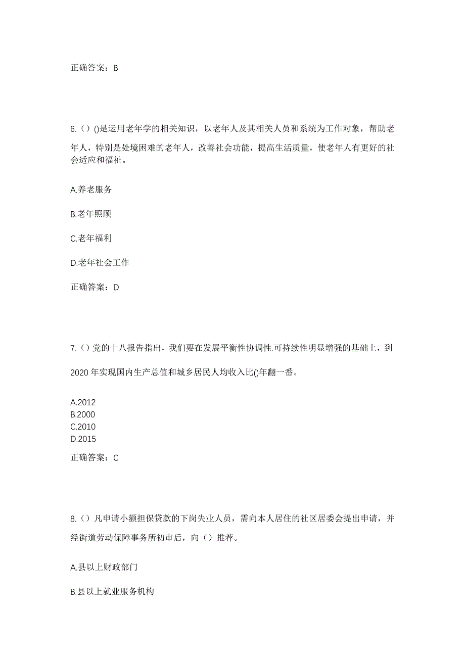 2023年河北省沧州市泊头市交河镇社区工作人员考试模拟题含答案_第3页