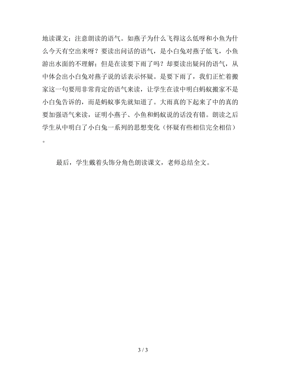 【教育资料】小学语文一年级教案《要下雨了》教学设计之三.doc_第3页