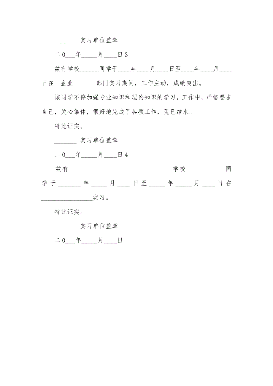 大学生工作实习证实范文_第2页