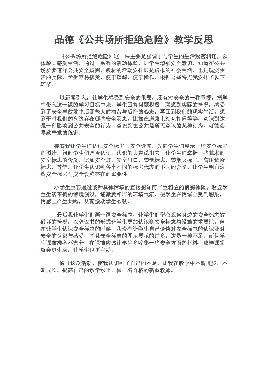 小学四年级品德与社会下学期第一单元教学反思.doc_第3页