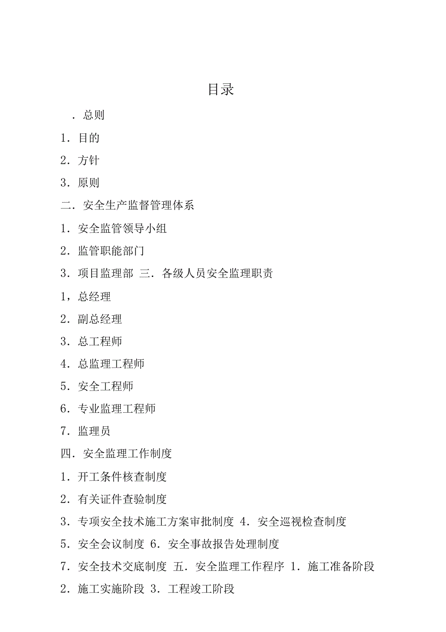 建筑安全生产监督管理体系与制度_第3页