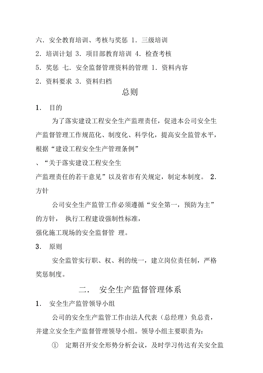 建筑安全生产监督管理体系与制度_第4页