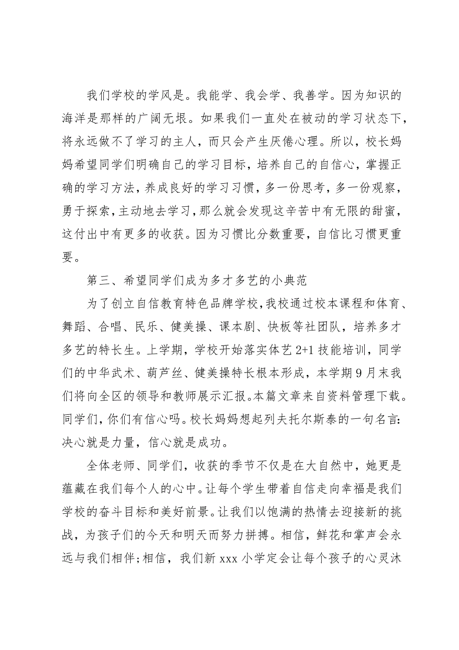 2023年春季中学开学典礼校领导致辞新编.docx_第3页