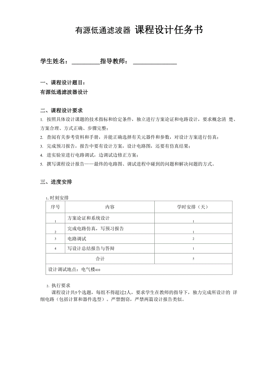 有源低通滤波器的课程设计四阶巴特沃斯滤波器_第3页