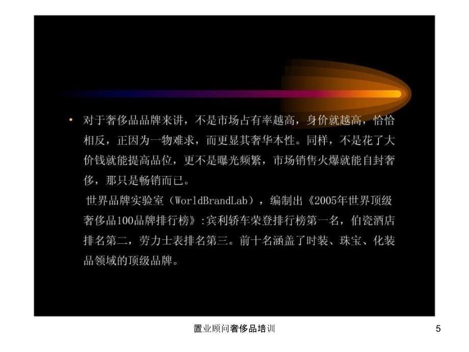 置业顾问奢侈品培训课件_第5页