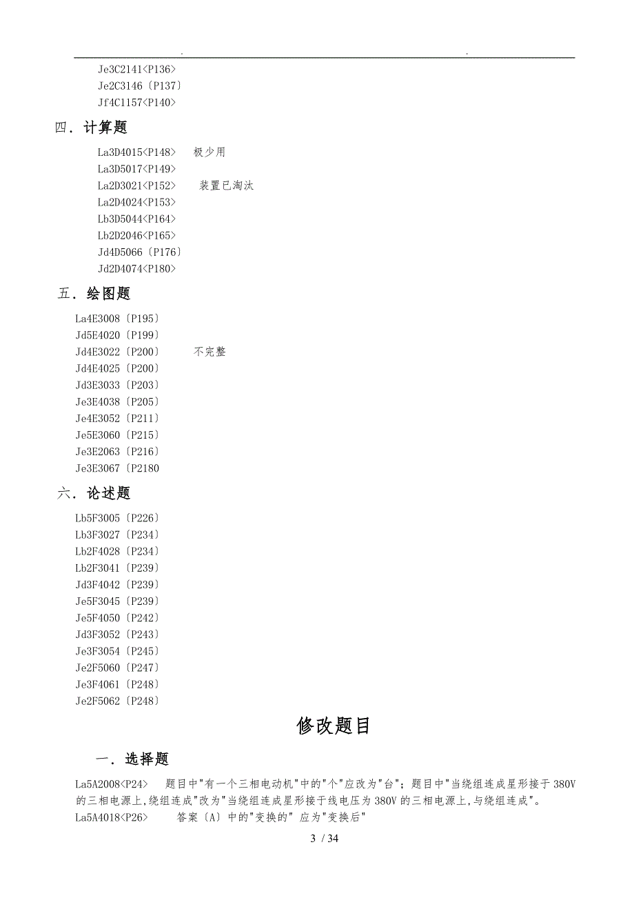 电力技能鉴定的补充题库完整_第3页