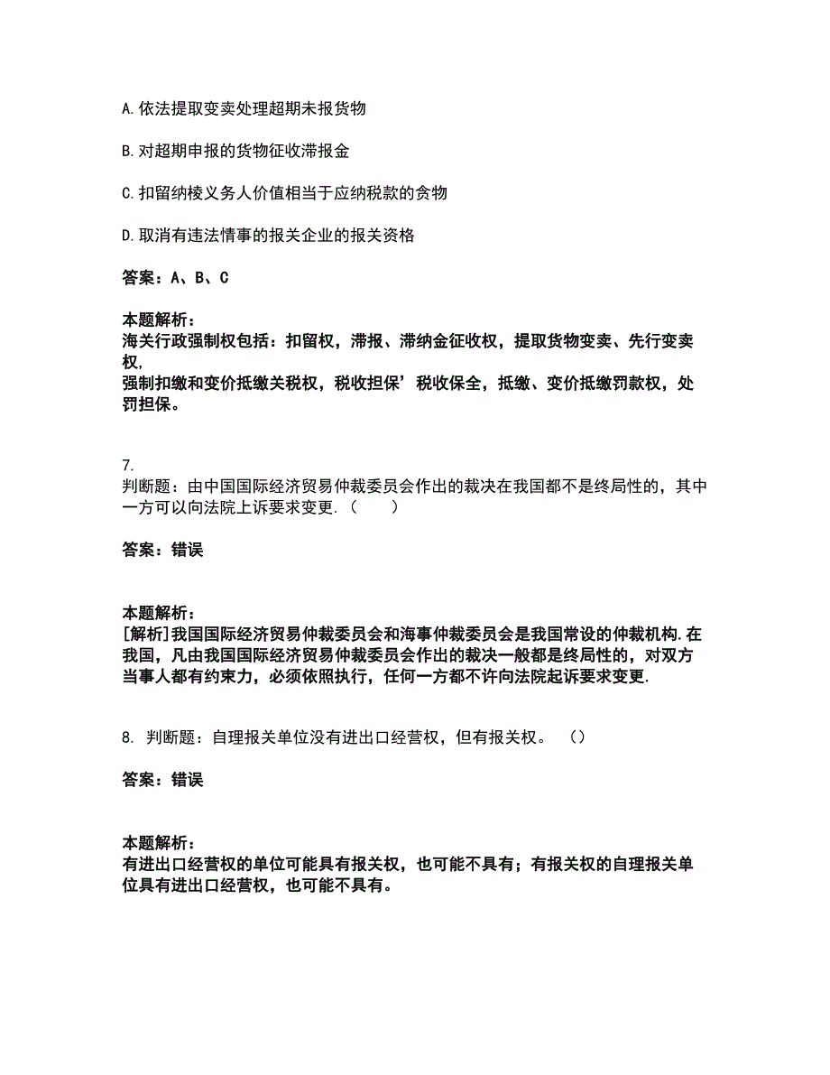 2022报关员-报关员业务水平考试考试全真模拟卷46（附答案带详解）_第3页