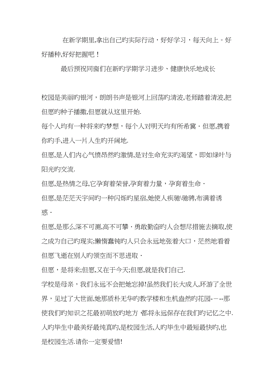 交通安全黑板报内容素材_第2页