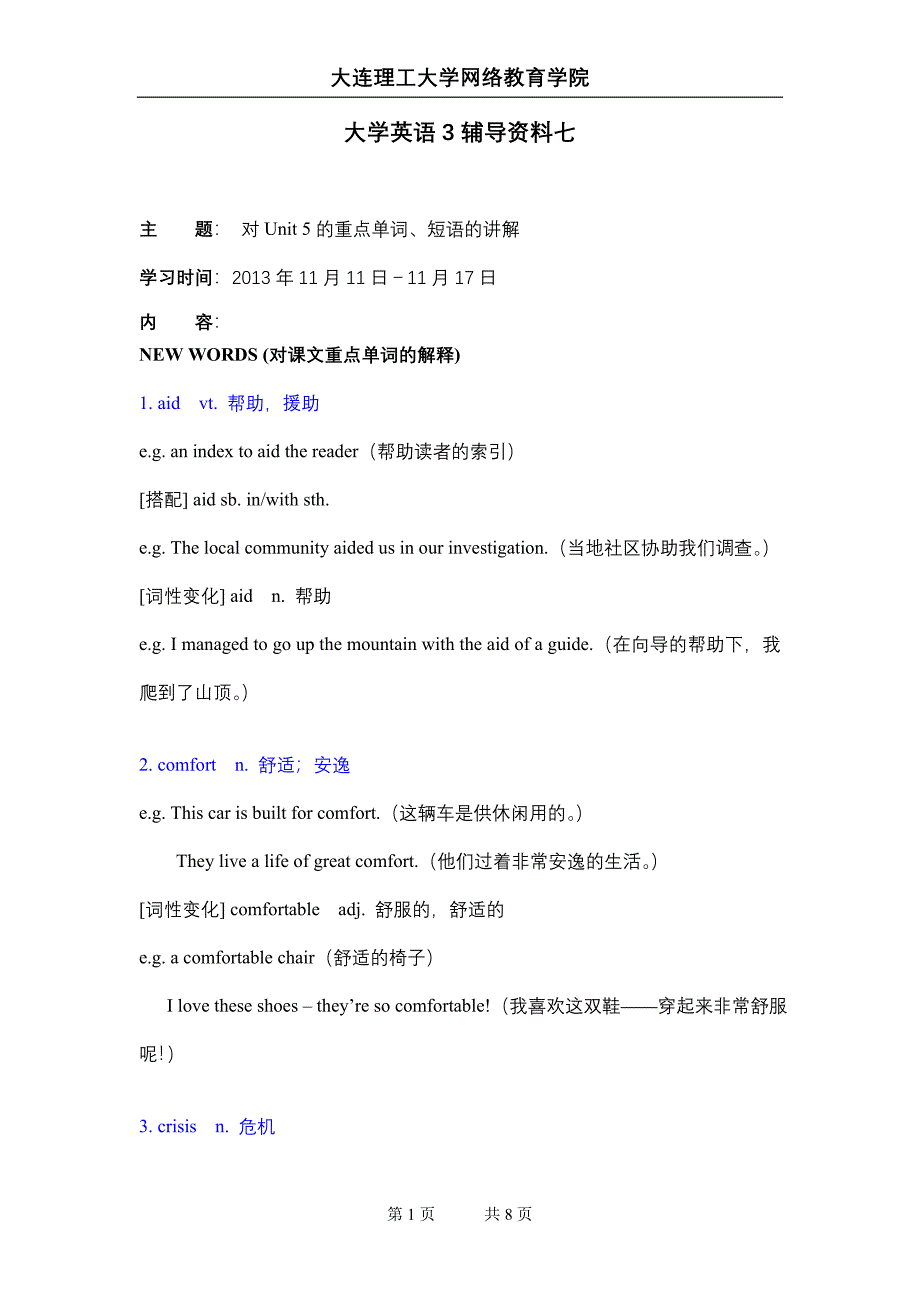 大工13秋《大学英语3》辅导资料七_第1页