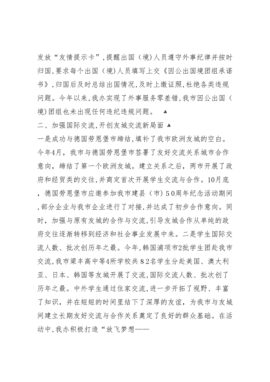 人民政府外事办公室工作总结五篇_第2页