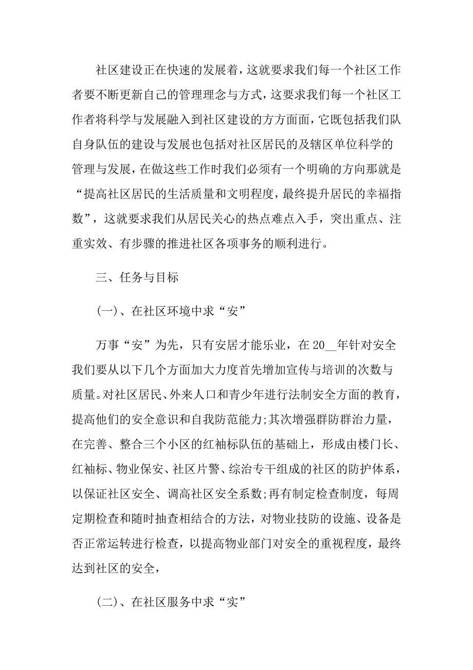 村委会管理工作计划样本_第3页