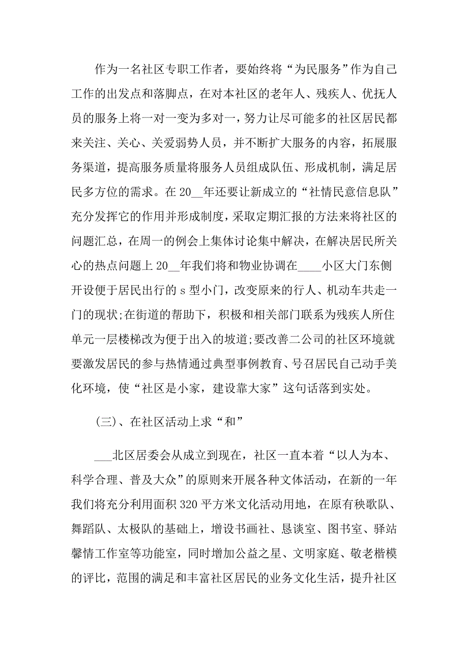 村委会管理工作计划样本_第4页