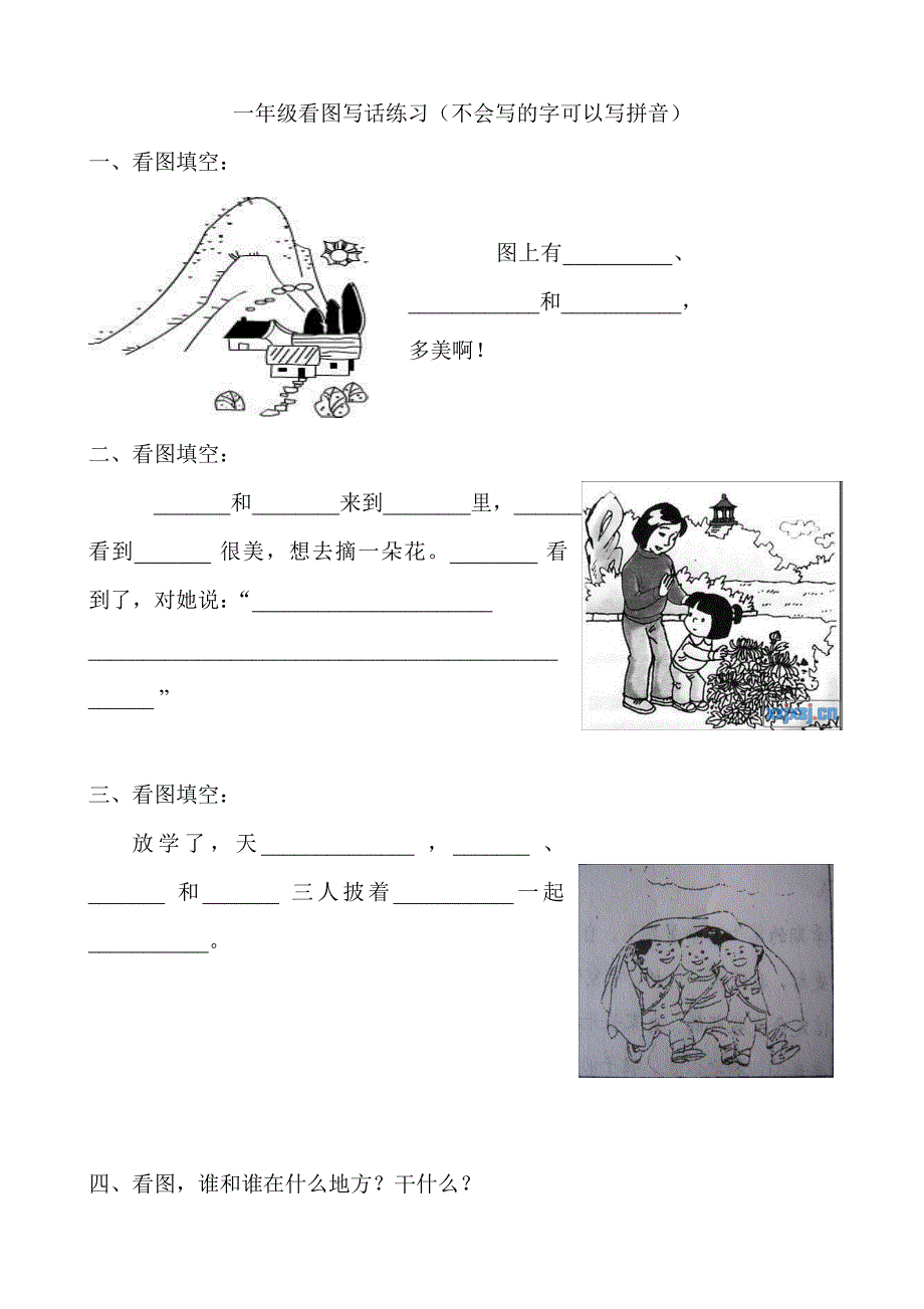 小学一年级语文看图写话练习题2(6页)_第1页