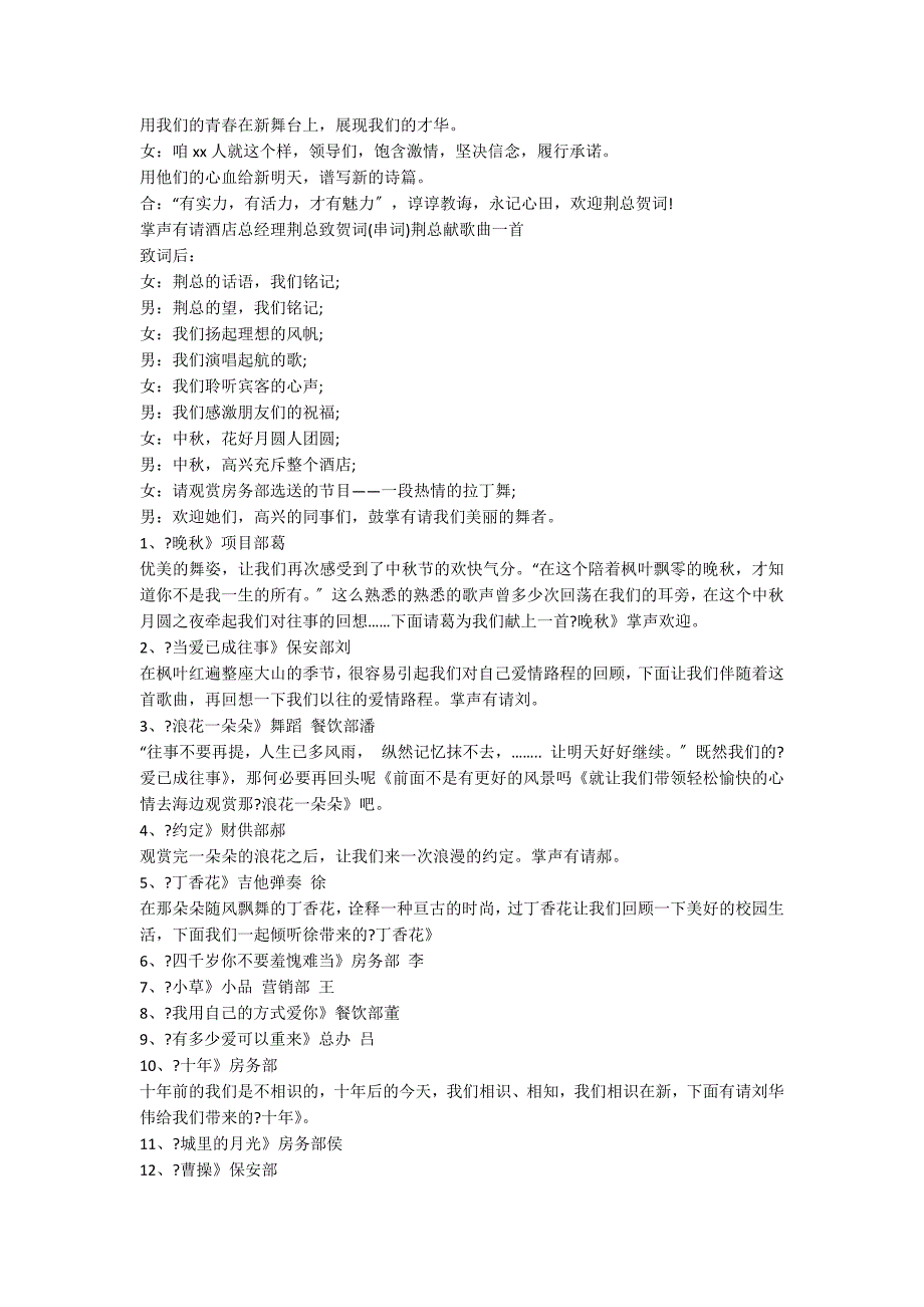 2022中秋节晚会主持词（精选9篇）_第3页