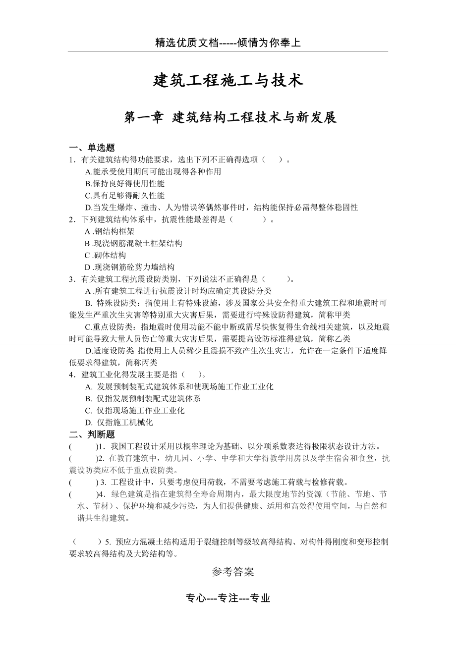 江苏省二级建造师继续教育试题及答案-建筑专业_第1页