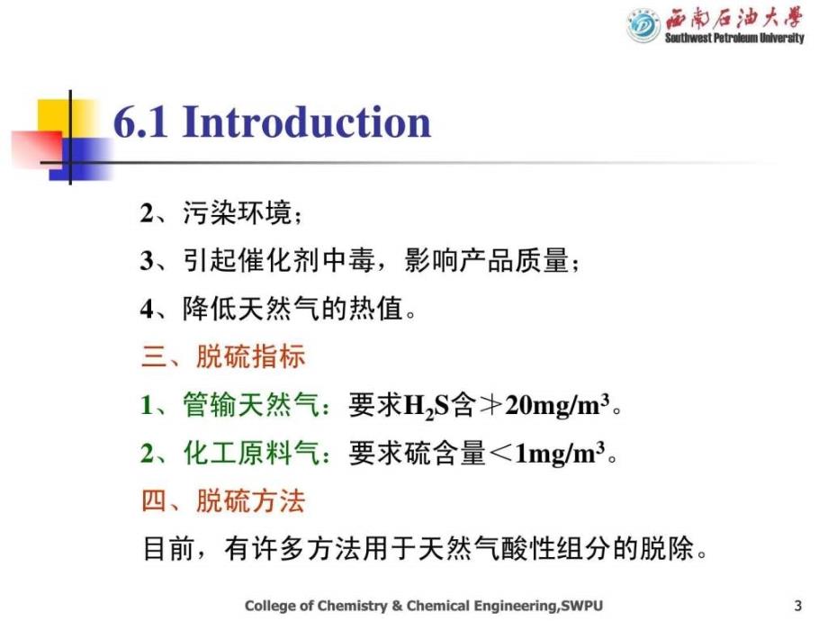 《天然气脱硫》PPT课件_第3页