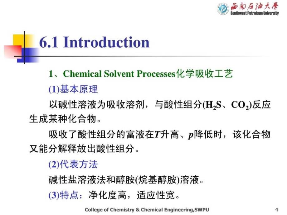 《天然气脱硫》PPT课件_第4页